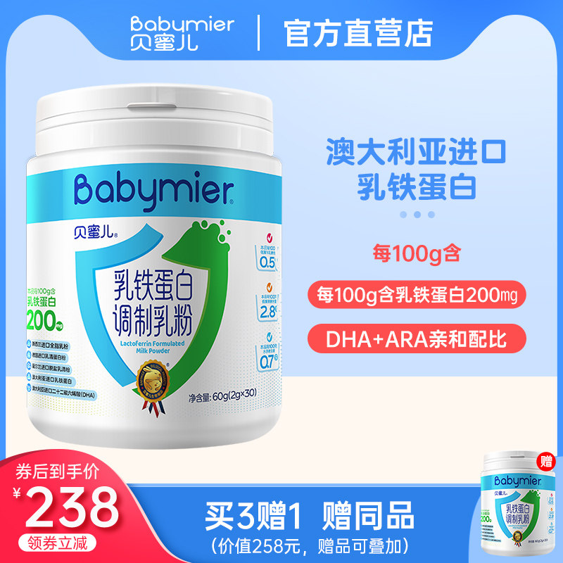 Behoneychild lactoferrin modulated milk powder to deliver baby boy baby deputy food nutritional supplement 30 bags of canned food