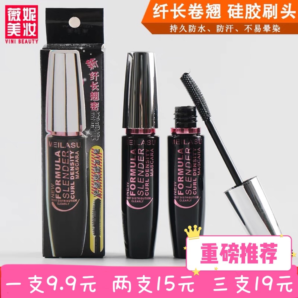  Melarin's new fiber length teething mascara silicone brush head waterproof and anti-sweat and not seasick lengthened encrypted black