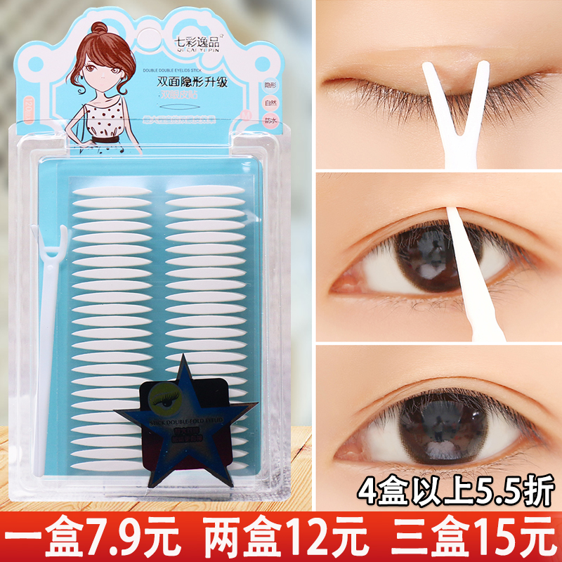 Colorful Yipin Double-sided Invisible Upgrade Double Eyelid Sticker Transparent Rounded Double-sided Adhesive Beauty Eye Sticker Send Fork Strong Mindfulness