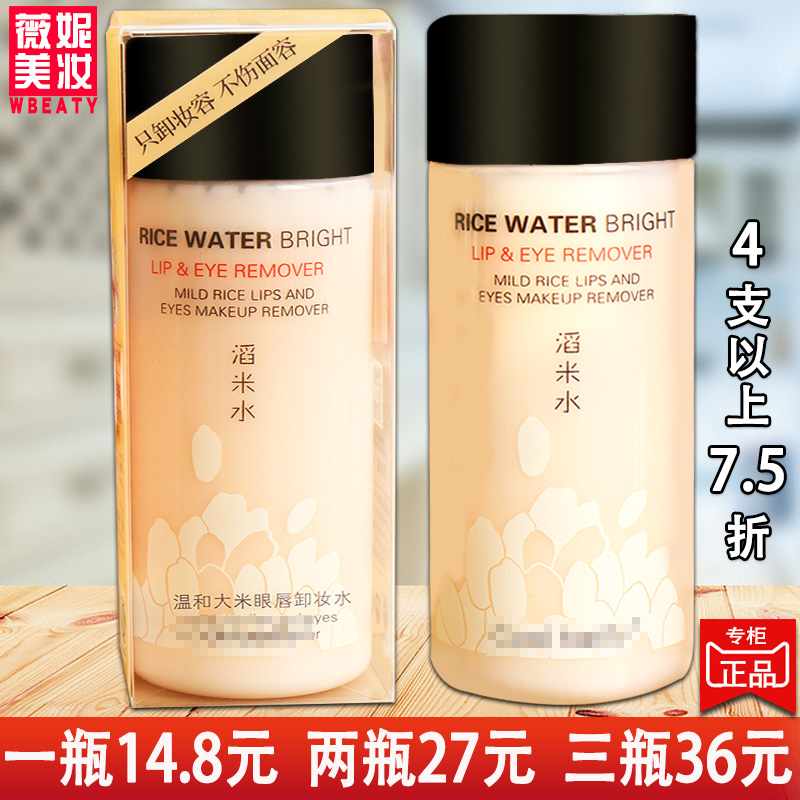  Mild rice eye lip relief makeup water naughty water 120g mild no irritation easy to remove makeup to cuticles