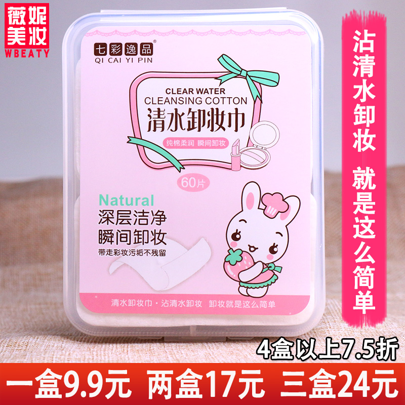 Glue box loaded with clean water makeup remover 60 pieces of face replacement makeup cotton wet wipes eye lip gloss makeup stained with water