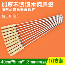 38cm stainless steel lamb skewers flat sign wooden handle big signature barbecue tools widened and thickened barbecue signature