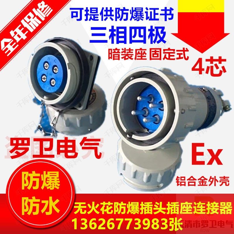 Spark-free explosion-proof aircraft plug socket three phase quad pole 15AYT GZ 60A100A200A300A fixed type
