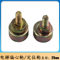 Elevator floor door eccentric wheel Hall door positioning wheel Door stopper wheel Elevator concentric wheel Eccentric wheel 25mm screw M8