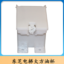 Toshiba elevator Dafang oil cup Elevator oil box Toshiba accessories oil cup