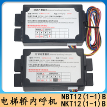 Elevator car intercom Elevator car intercom NKT NBT12 (1-1) B Elevator intercom built-in auxiliary machine