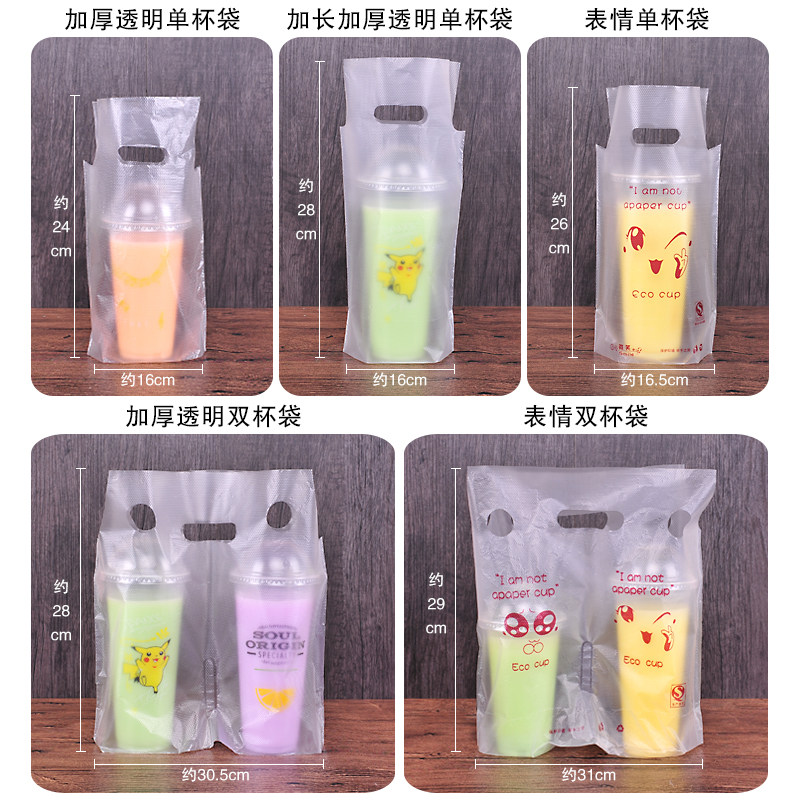 4 packs of milk tea packaging bag juice drink cup bag coffee delivery single cup double cup bag thickened plastic bag