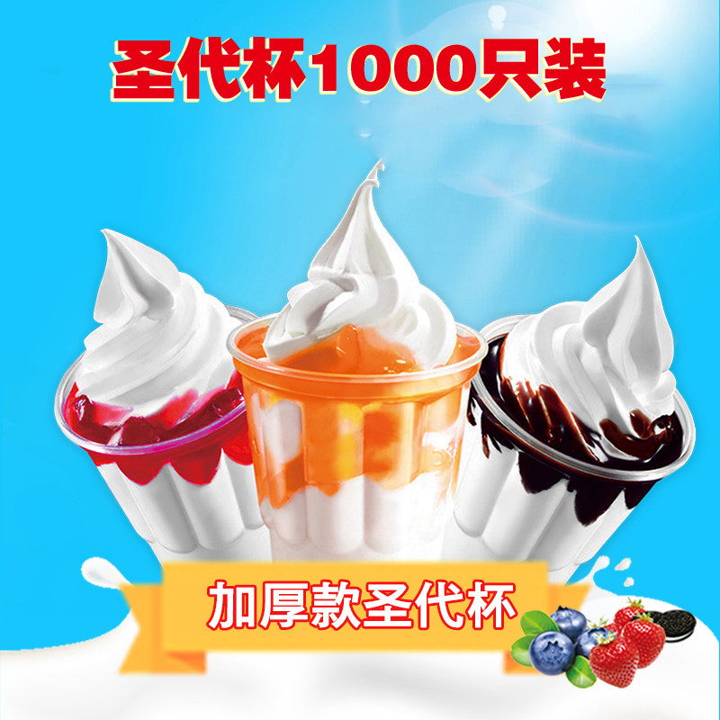 Thickened sundae cup pudding cup ice cream cup disposable double skin milk cup plastic yogurt cup 1000 pieces with lid
