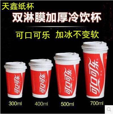 Thickened double-coated disposable cola cup 500 700ml beverage cup Coca-Cola cup with lid 1000