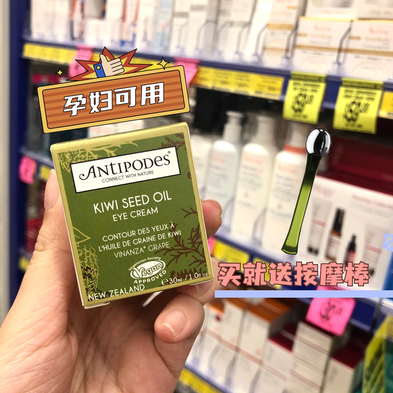 Send massage stick New Zealand Antipodes Anmapa kiwi fruit eye cream 30ml light fine lines moisturizing