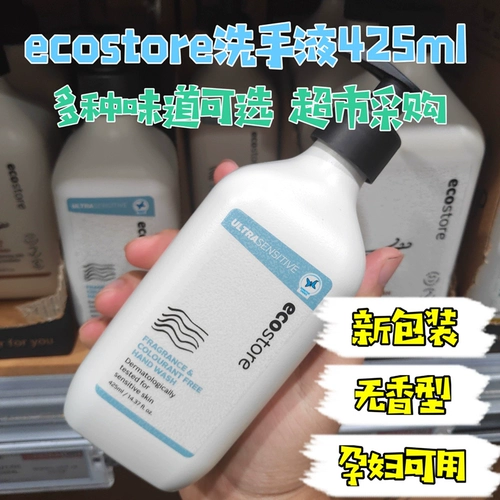 Spot New Zealand Ecostore Yicheng Hand -Санитизатор, посаженный растениями, ям