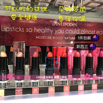 Antipodes New Zealand Organic plant mouth red 4G Persistent moisturizing water moisturizing multicolored pregnant women available