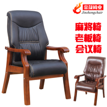 Solid Wood conference chair big class chair boss leather computer chair solid wood chess room mahjong chair four feet