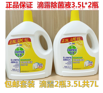 Dettol стерилизующая жидкость для одежды, дезинфицирующее средство с лимоном, 3,5 л/3,8 л * 2 бутылки, случайный вкус сосны и лаванды