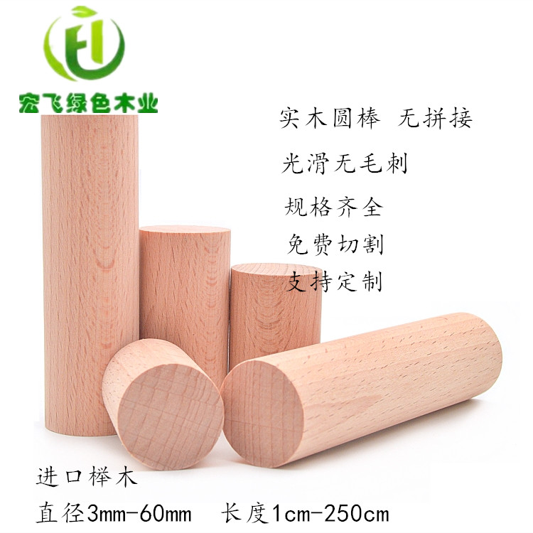 Solid wood round beech wood round 2cm diameter wood stick wood stick DIY handmade model stock round stick beech wood round stick-Taobao