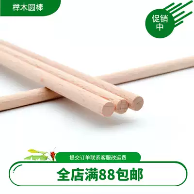 Solid wood sticks beech wood sticks handmade model material diameter 1 6cm long 1 5 meters spot second hair