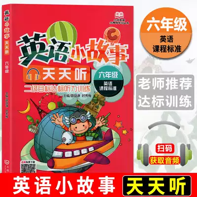 英語小故事天天聽六年級二維碼聽力超連結6年級閱讀訓練小學生英語無障礙閱讀系列書籍幼兒英語聽力一級目標達標訓英語分級閱讀