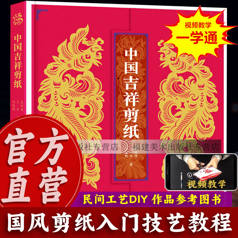 [Video Tutorial] Chinese Auspicious Paper-Cutting Art by Nie Mingming and Wang Jing: Comprehensive Guide to Auspicious Animals for the Year of the Dragon, Tiger, Ox, and Horse, New Year Terms, Plants, Characters, Folk Art, DIY Creative Techniques, Chinese Style Art Tutorial, Beginner's Guide
