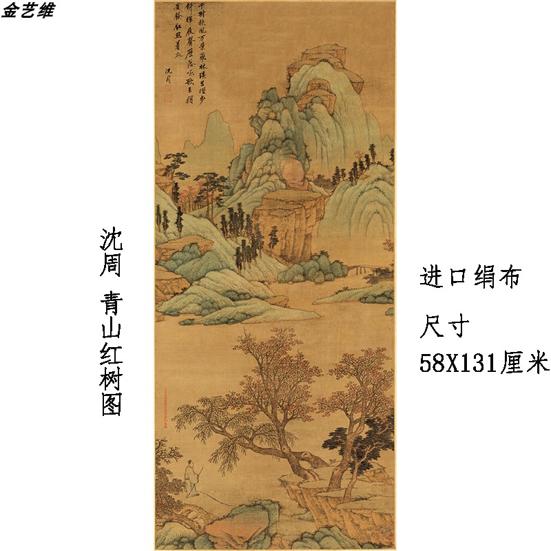 掛軸　紅樹青山 掛軸 紅樹青山 絵画