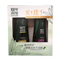 Centennial Runfa Anti-dandruff Shampoo 400g 100-year Runfa Water Run Silk Smooth Shampoo 200g Wash and Protection Kit