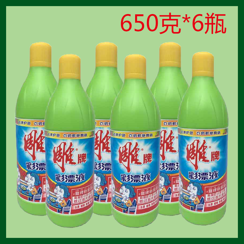 Diao brand color bleaching liquid 650g*6 bottles decontamination, color protection, brightening, yellowening, whitening, color bright sterilization household equipment