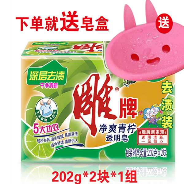 Engraving transparent soap 202g * 2 blocks * 1 sets of underwear soap to stain laundry soap clothing to stain laundry soap