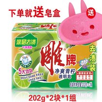  Carving brand transparent soap 202g*2 pieces*1 group Underwear soap decontamination laundry soap Clothing decontamination laundry soap