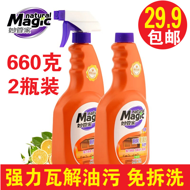 Miao Butler kitchen heavy oil pollution cleaning range hood cleaner strong removal of stove tile oil 660g * 2 bottles
