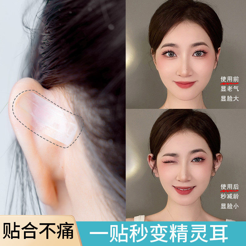 Elves ear paste stealth-patch ear patch repeatedly fixed face small corrector to support ear