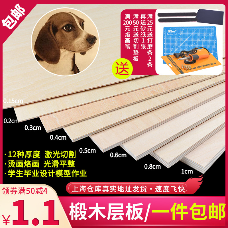 Basswood laminate solid wood board thin wood board pyrography board synthetic wood chip diy handmade sand table building model material