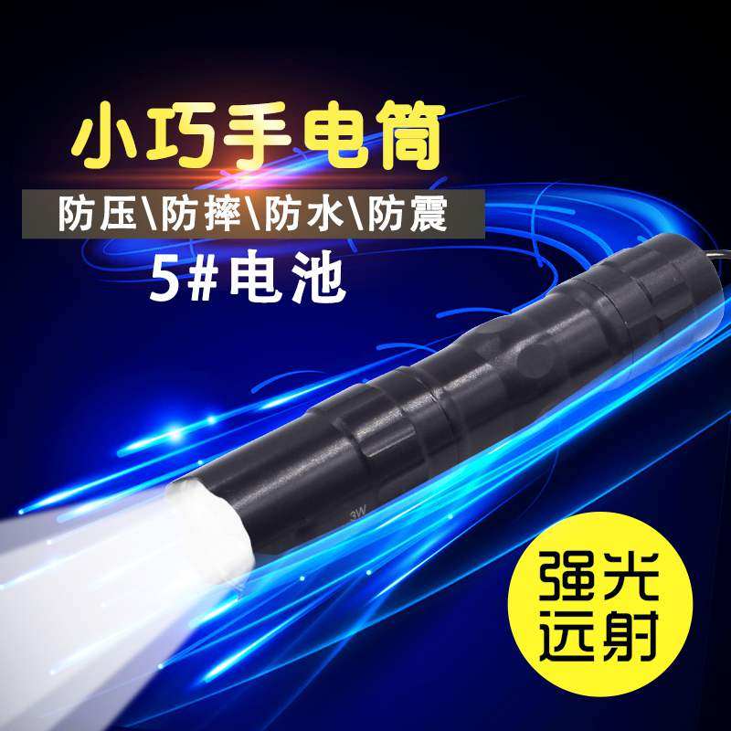 Household glare flashlight No. 5 dry battery ultra-bright multi-functional small mini portable student long-range outdoor light