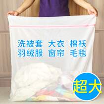 Extra large plus size machine washing machine washing machine laundry bag special down jacket bag household anti-deformation cover