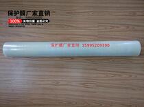 Transparent PE protective film Hardware Home appliances Furniture tile glass protective film width 1 meter*200M thick 4 wires