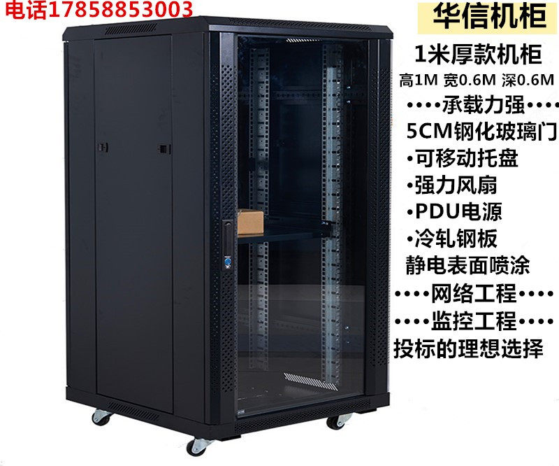 1 m enclosure thick section 600 * 600 * 1000 monitor Internet power release machine switch recorders enclosure 18u enclosure