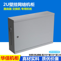 2u cabinet hanging wall Network cabinet switch router broadband small weak current indoor outdoor monitoring wiring Wall wall hanging