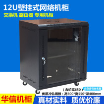 Network cabinet 12u Wall small 0 6 m wall-mounted weak current switch monitoring wiring weak power Huaxin cabinet