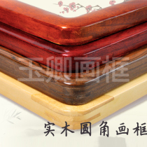 Yuqing solid wood picture frame sycamore wood picture frame rounded corner picture frame sycamore wood keel sycamore wood inner frame strip