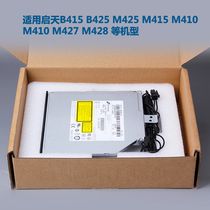 For Lenovo Qitian M415 B415 M428 M420 M410 B425 desktop optical drive DVD burner