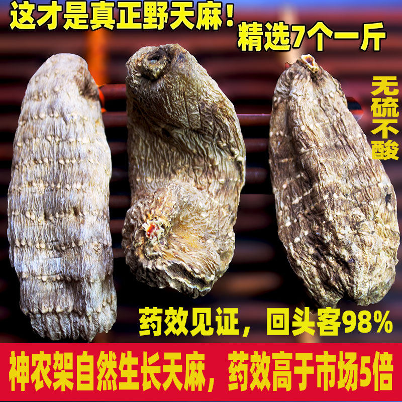 Gastrodia dry goods super fresh Gastrodia black Gastrodia flakes wild Gastrodia powder ultra-fine non-dizzy headache Yunnan Zhaotong