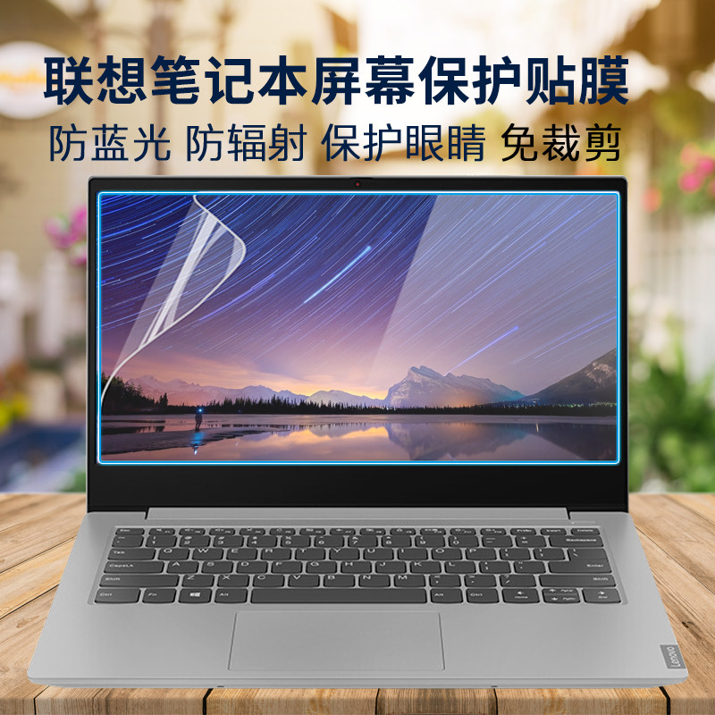 Lenovo computer 14-inch IdeaPad S145 S130 S340 notebook S540 tempered screen anti-collision film