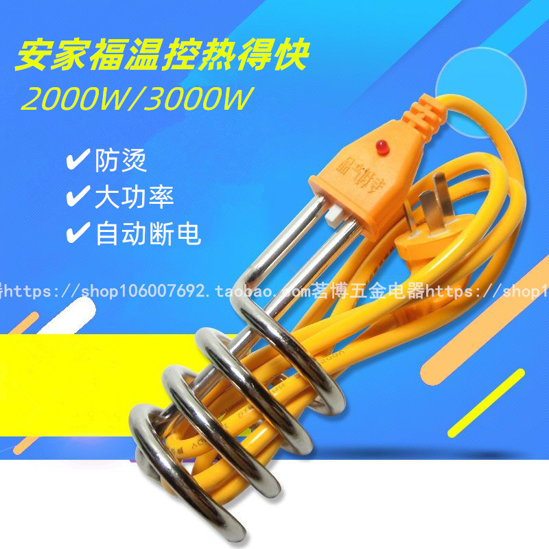 Anjiafu boiling water rod temperature control heat fast automatic power off heating tube tub bucket fast heat electric hot water high power