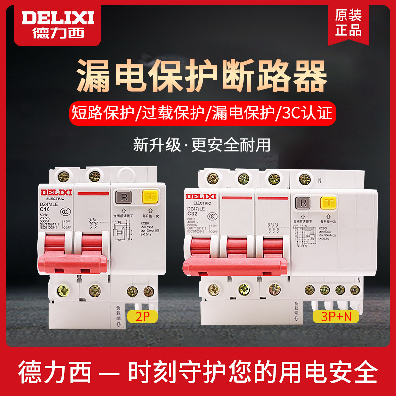 Dresy air switch with earth leakage protector 2P63A home leakage protection 32a breaker air conditioning empty opening 220V