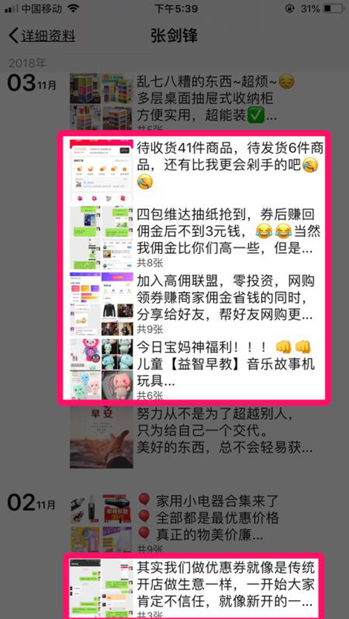 高佣联盟如何用微商思维打造朋友圈日赚1000+插图16