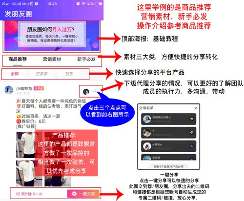 高佣联盟APP界面基础介绍说明!文章配图2