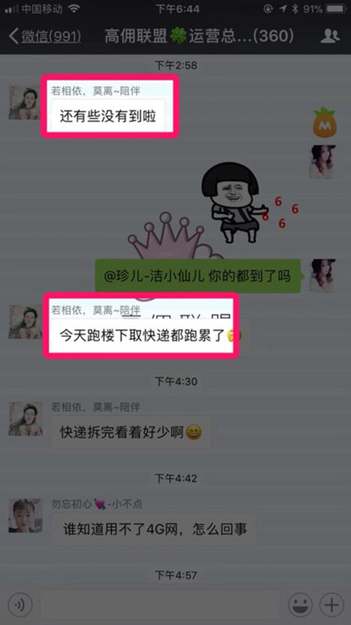 高佣联盟如何用微商思维打造朋友圈日赚1000+插图26