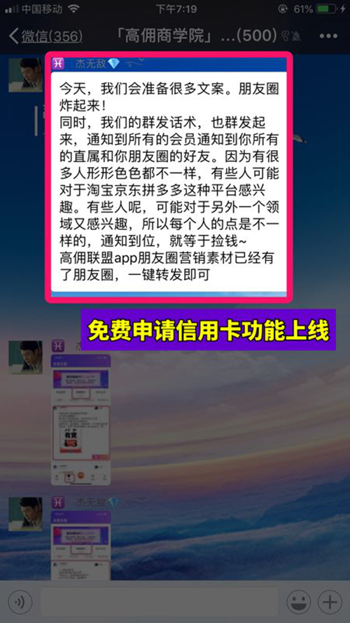 高佣联盟如何用微商思维打造朋友圈日赚1000+插图20