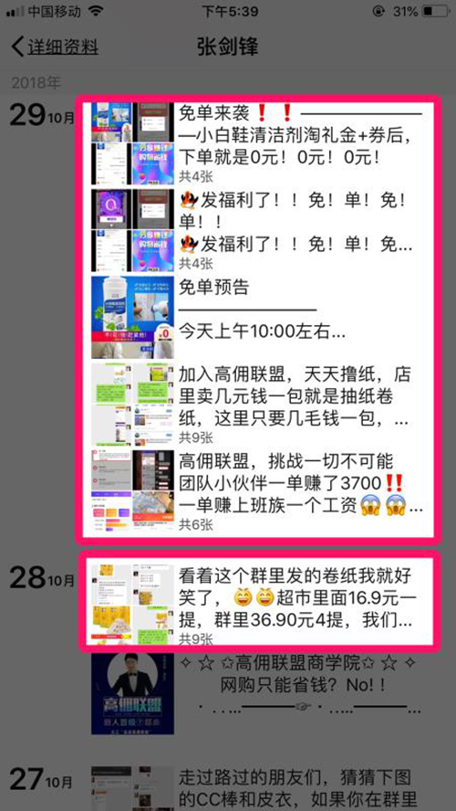 高佣联盟如何用微商思维打造朋友圈日赚1000+插图17