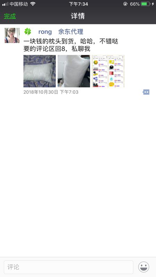 高佣联盟如何用微商思维打造朋友圈日赚1000+插图33
