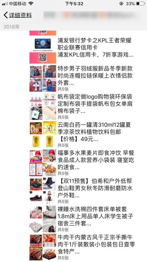 高佣联盟如何用微商思维打造朋友圈日赚1000+插图15