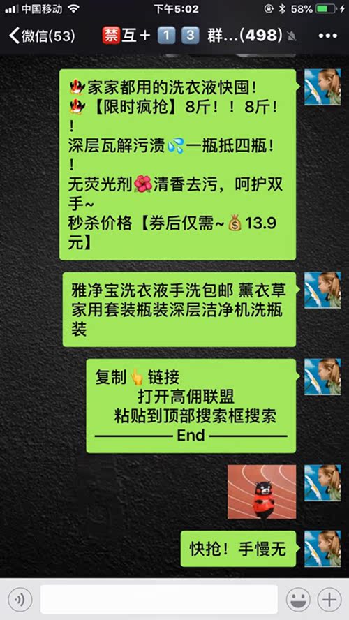 高佣联盟收入提升十倍,精准群就该这样玩(1)文章配图8